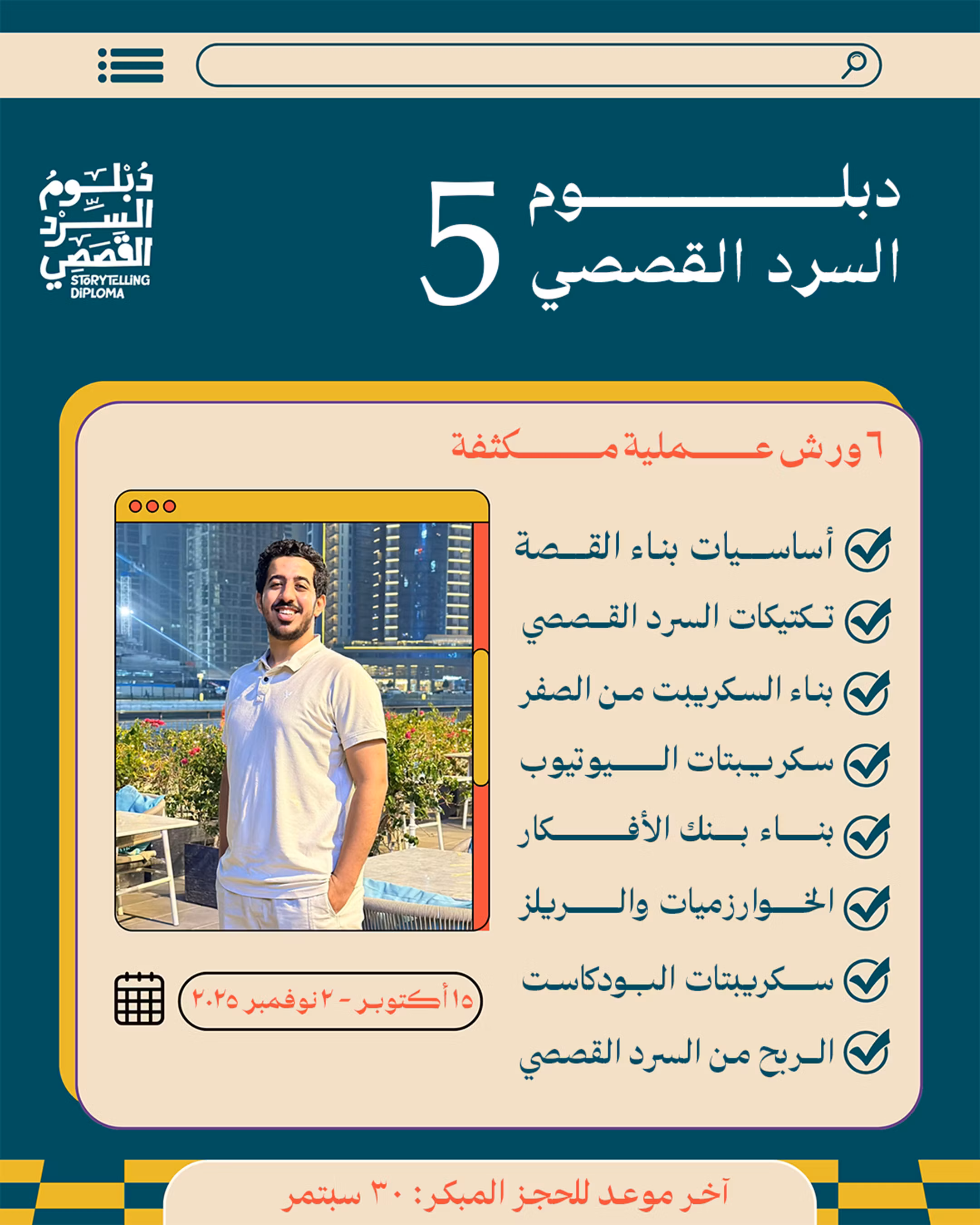 Storytelling 5 Diploma