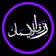 Rizq Al-Iman