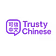 Trusty Chinese 