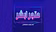 ابشر - ABSHER