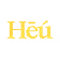 Heúrēka