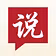 说中文 Shuō Zhōngwén