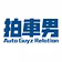拍車男 Auto Guyz Relation