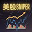 U.S. Stock SNIPER