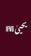 ICT IFVG TOOLKIT PRO+🔺