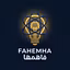 فاهمها