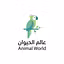عالم الحيوان