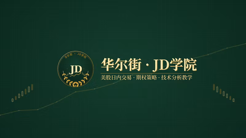 华尔街JD学院